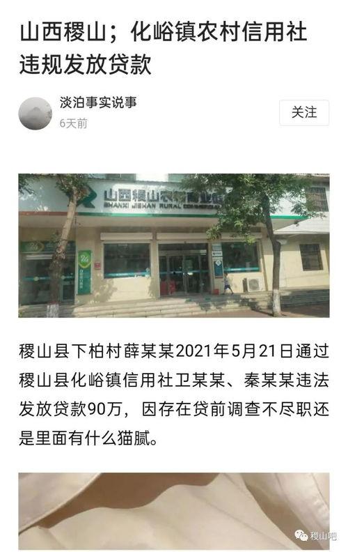 山西信用社最新爆料,揭秘金融领域新动态