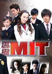 霹雳mit在线观看,青春校园奇幻之旅,在线观看开启神秘冒险 第2张 霹雳mit在线观看,青春校园奇幻之旅,在线观看开启神秘冒险 第2张